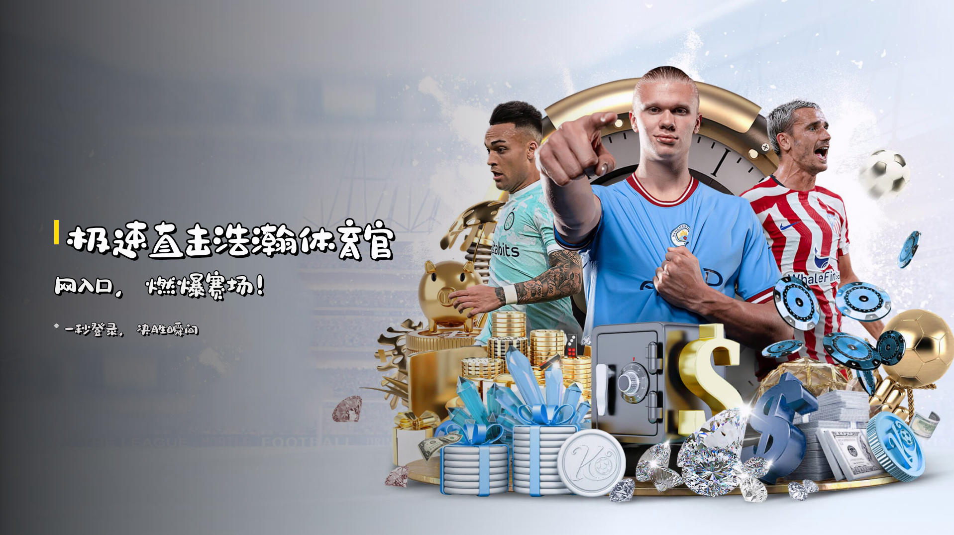 找不到浩瀚体育官网入口？立即进入正版登录通道